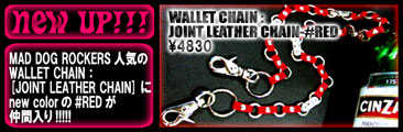 WALLET CHAIN[JOINT LEATHER CHAIN]に新色REDが仲間入り!詳細はコチラでCHECK!!