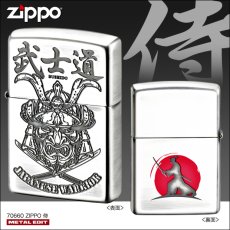 画像1: 【再入荷】Zippo ジッポーライター：侍 武士道 (1)