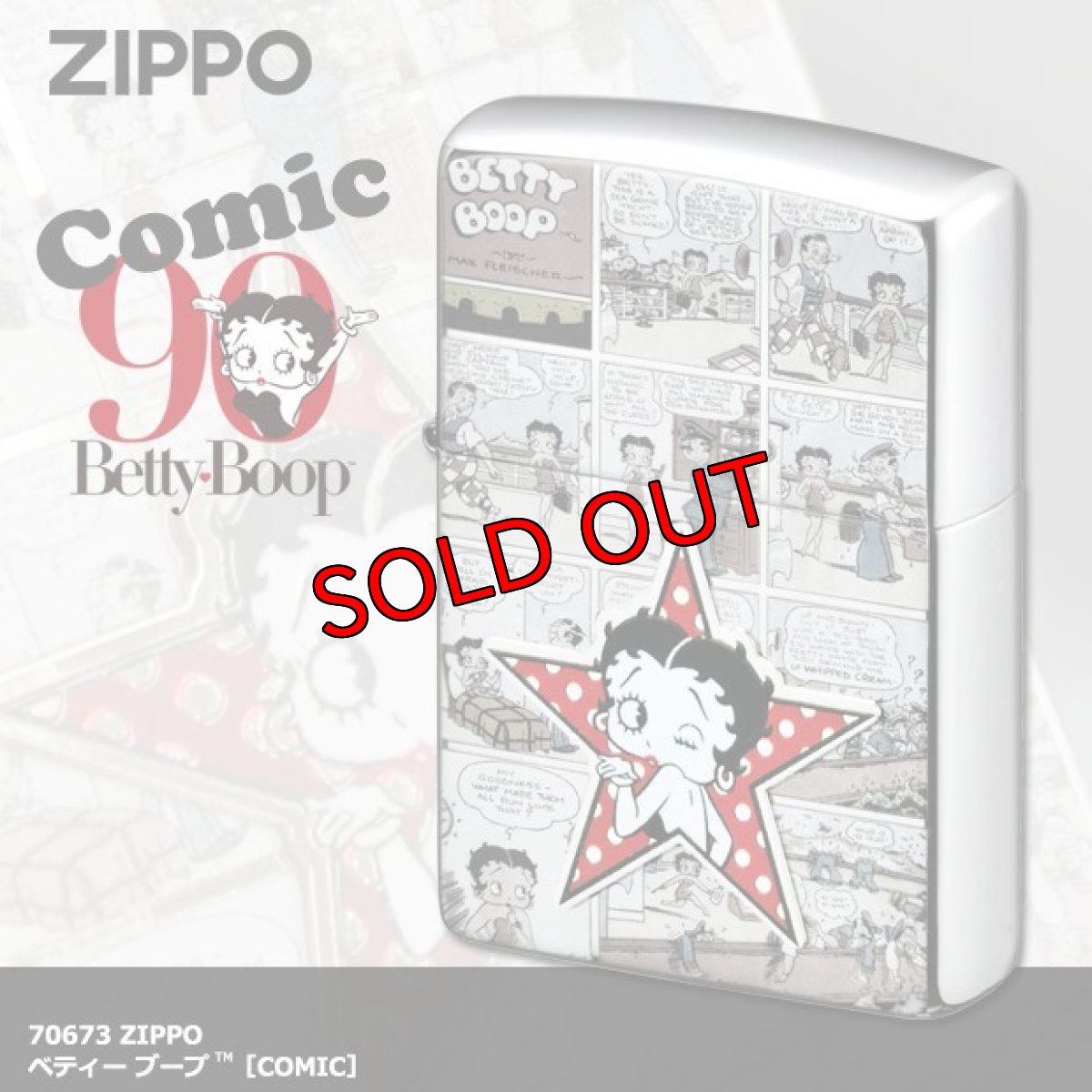 画像1: Zippo ジッポーライター：ベティー ブープ™ 90周年記念モデル［COMIC］ (1)