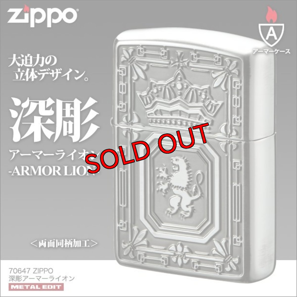 画像1: Zippo ジッポーライター：アーマーケース #162 深彫 アーマー ライオン (1)