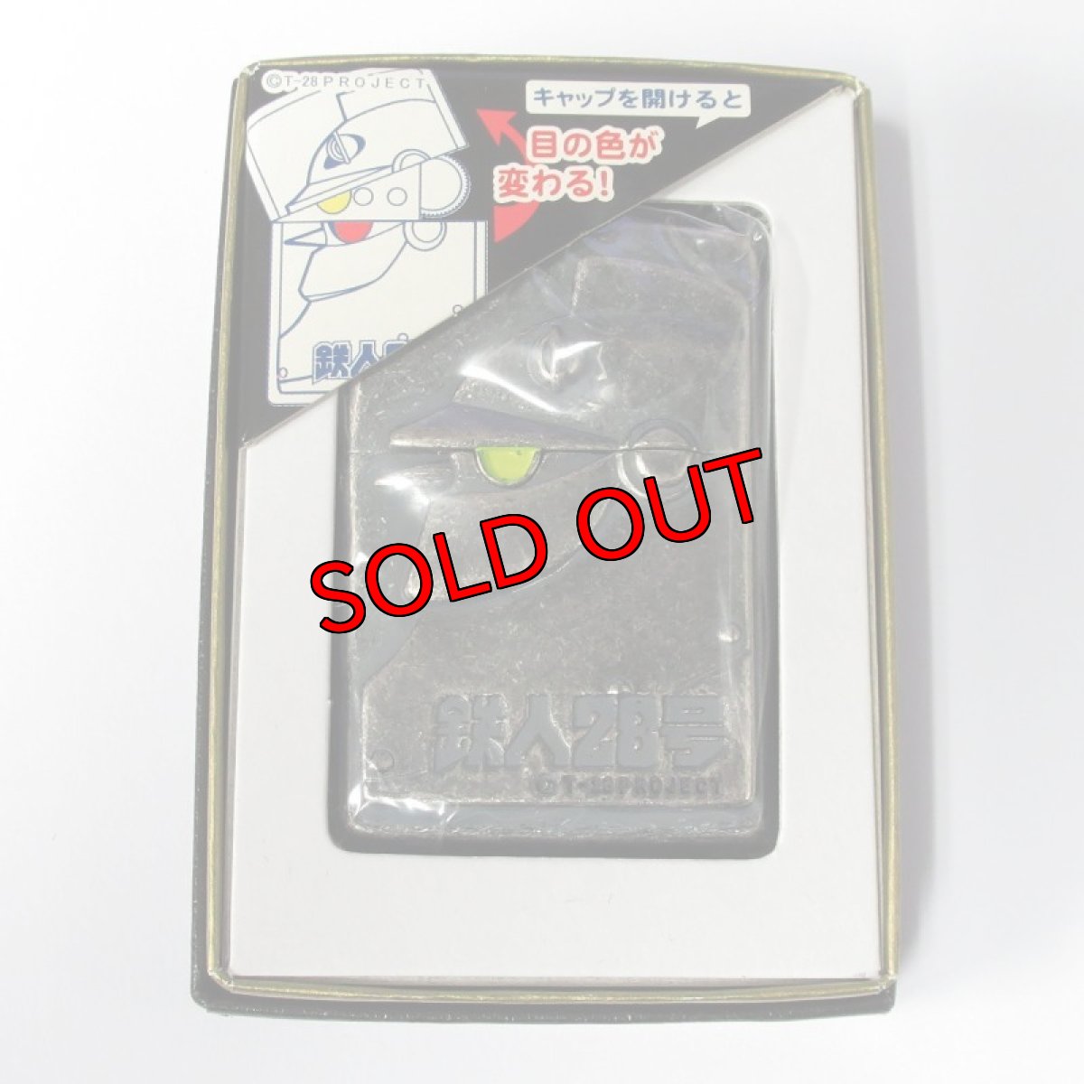 画像1: Zippo ジッポーライター： 鉄人28号 劇場版 サイドフェイス トリックメタル 限定生産品 バレルシルバー 銀 2004年製 (1)