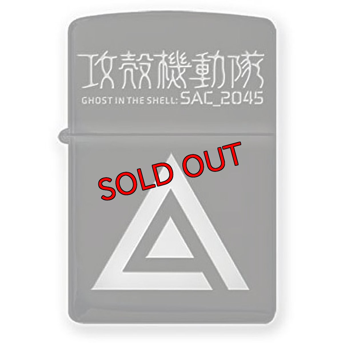 画像1: 【再入荷】Zippo ジッポーライター：攻殻機動隊 SAC_2045 9課 マットブラック 黒 (1)