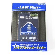 画像5: Zippoジッポーライター：寝台特急 富士 はやぶさ No.2 富士ヘッドマーク ブルー 青 2008年製 (5)