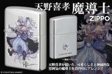 画像7: Zippoジッポーライター：天野喜孝 ZIPPO 魔導士 (7)