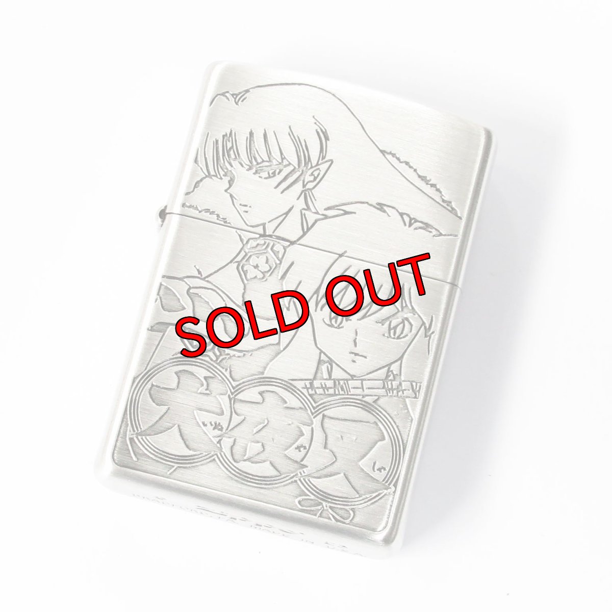 画像1: 【再入荷】Zippo ジッポーライター：犬夜叉 A柄 犬夜叉 殺生丸  シルバー 銀 (1)