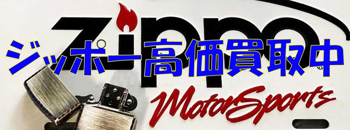 zippo