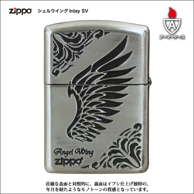 Zippoジッポーライター：シェルウイングInlay アーマーケース 銀イブシ ...