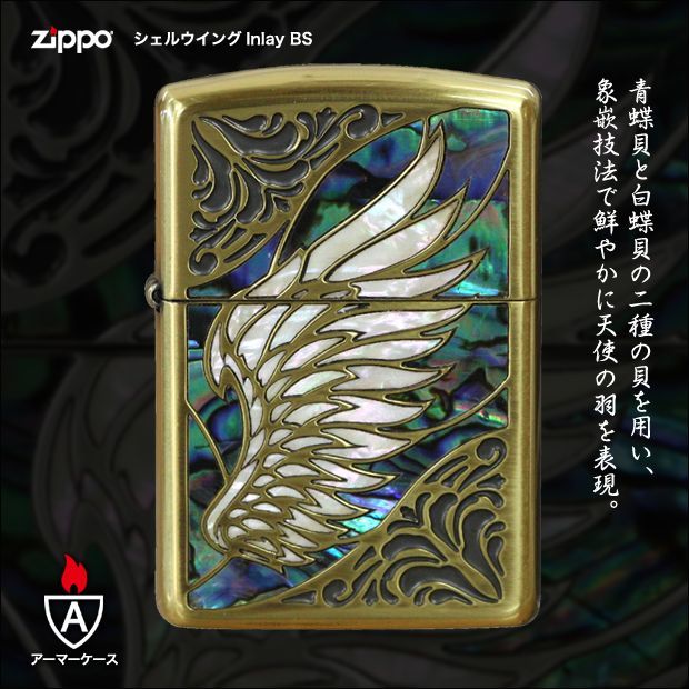 Zippo 蝶 シェル-