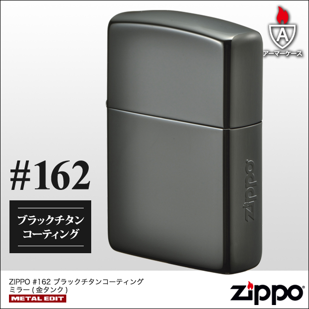 zippo☆アーマー☆ブラックチタン☆サイドZippoロゴ☆ジッポ ライター